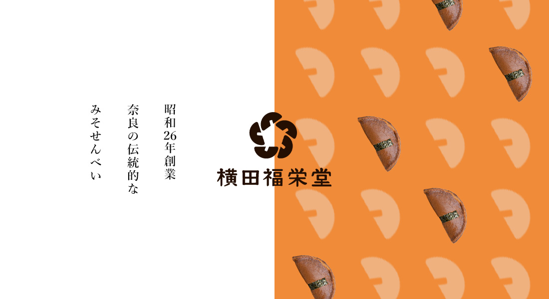 昭和26年創業奈良の伝統的なみそせんべい