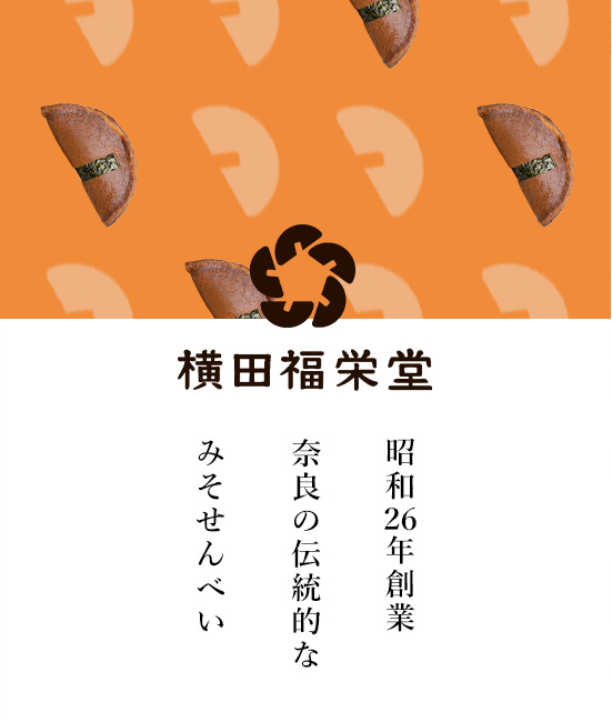 奈良のお菓子、みそせんべい、葛餅、鹿サブレを通販でお取り寄せ